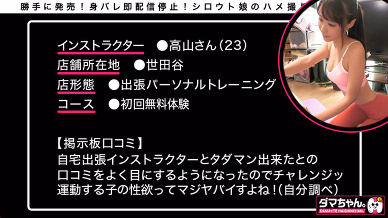 シーン1:出張トレーナー到着~衝撃の第一印象 0