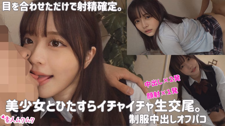 制服天使の無自覚エロス 0